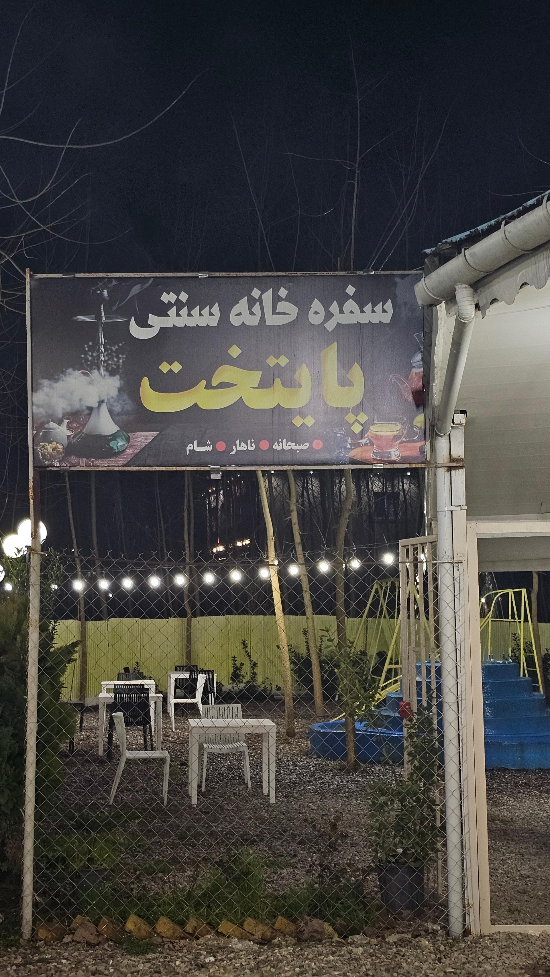 کبابسرای گلستان