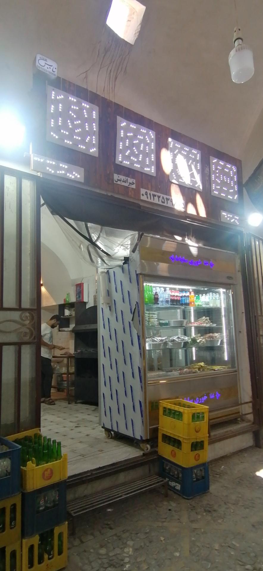 کبابی آذین