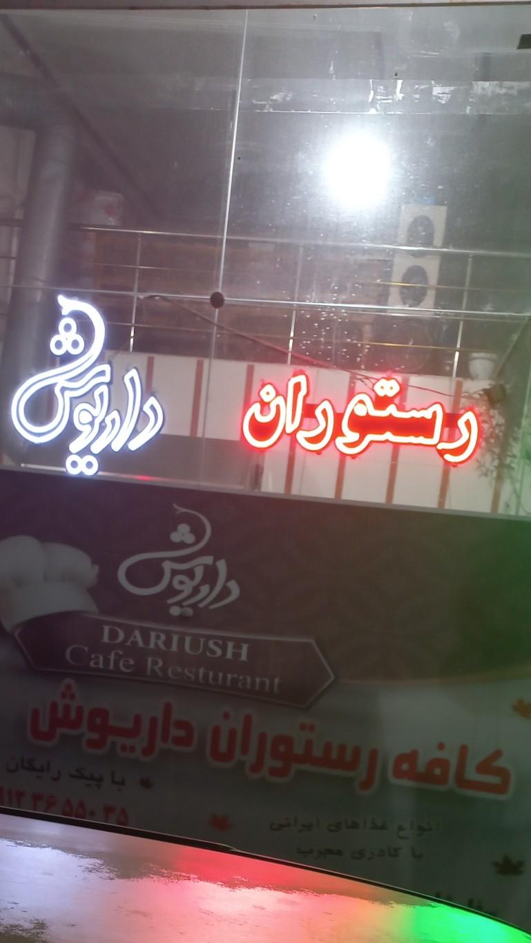 کبابی امین