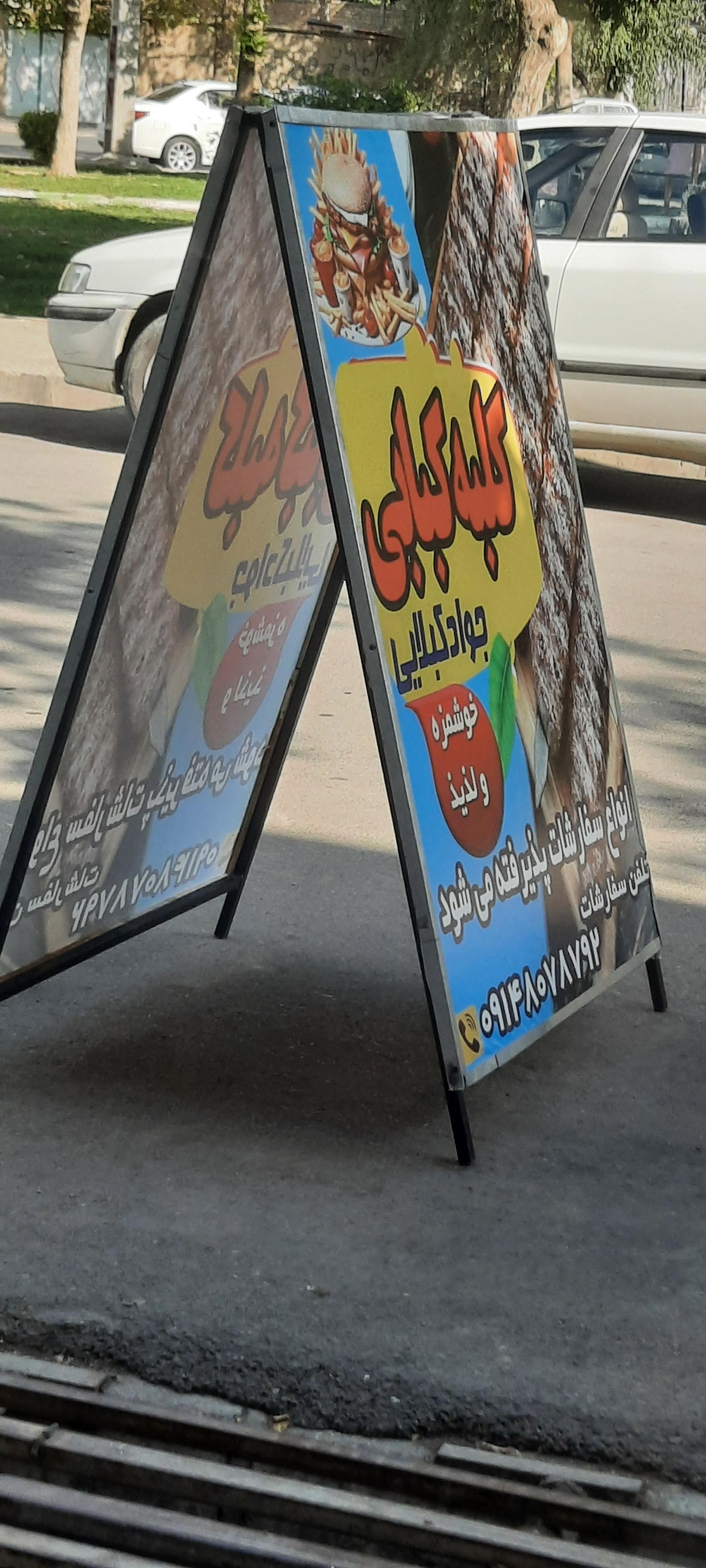 کبابی اکبر