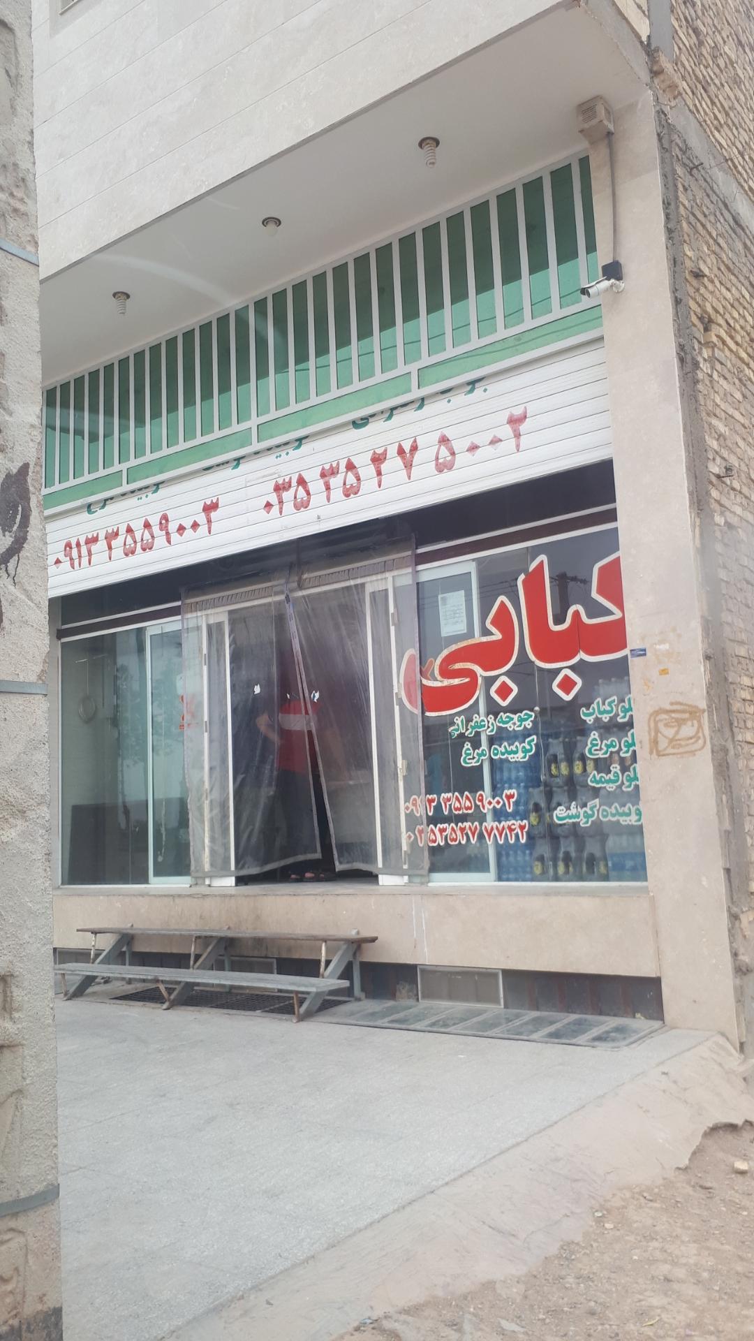 کبابی بابامیرزا