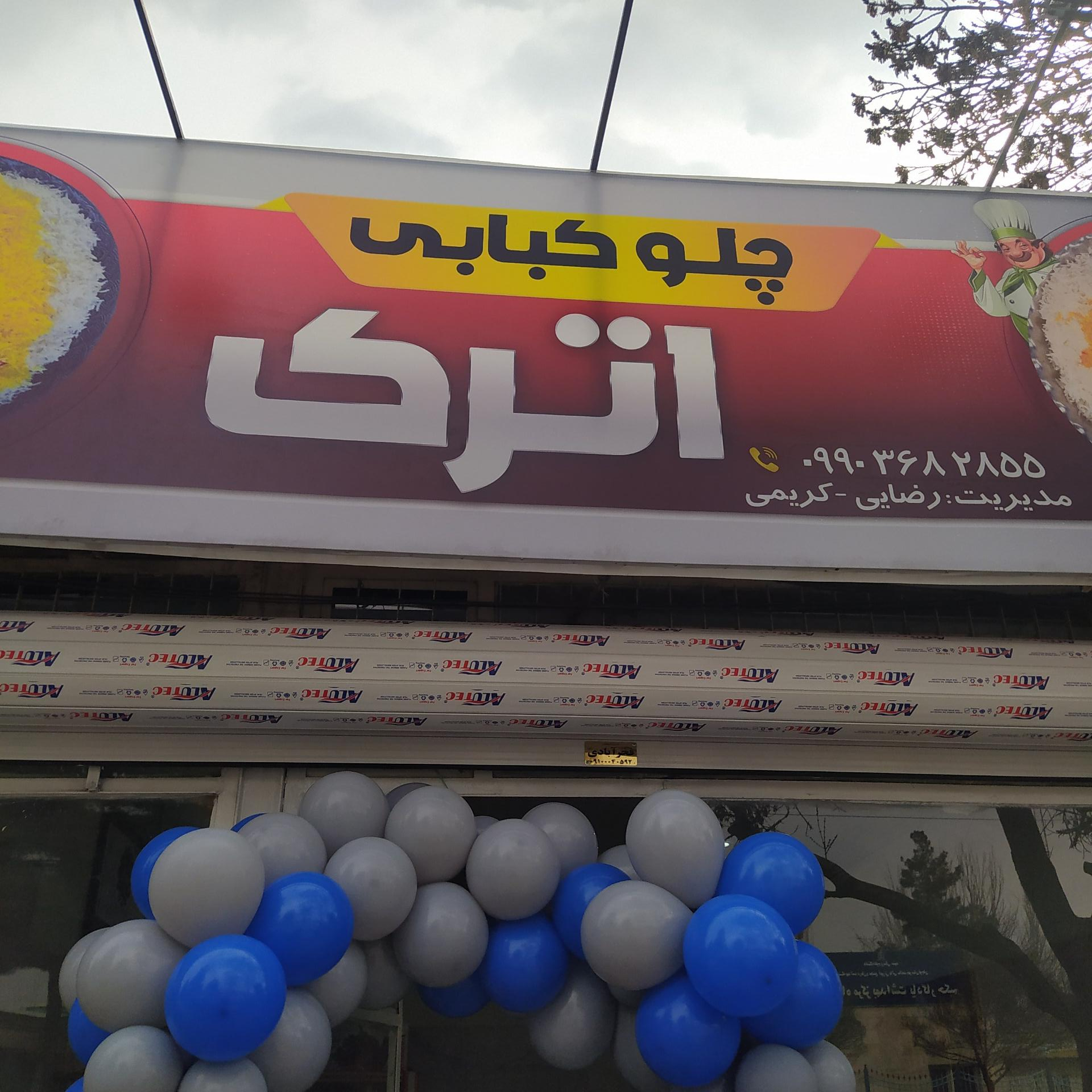 کبابی برگ سبز