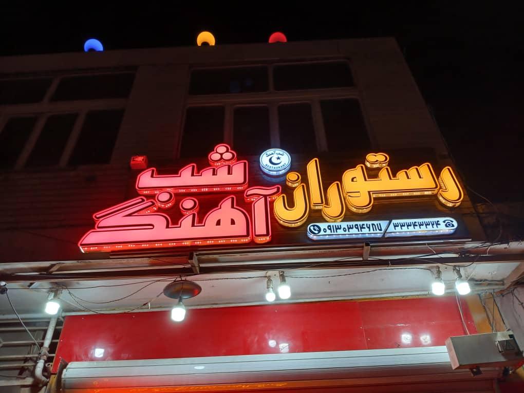 کبابی بریانی بهار