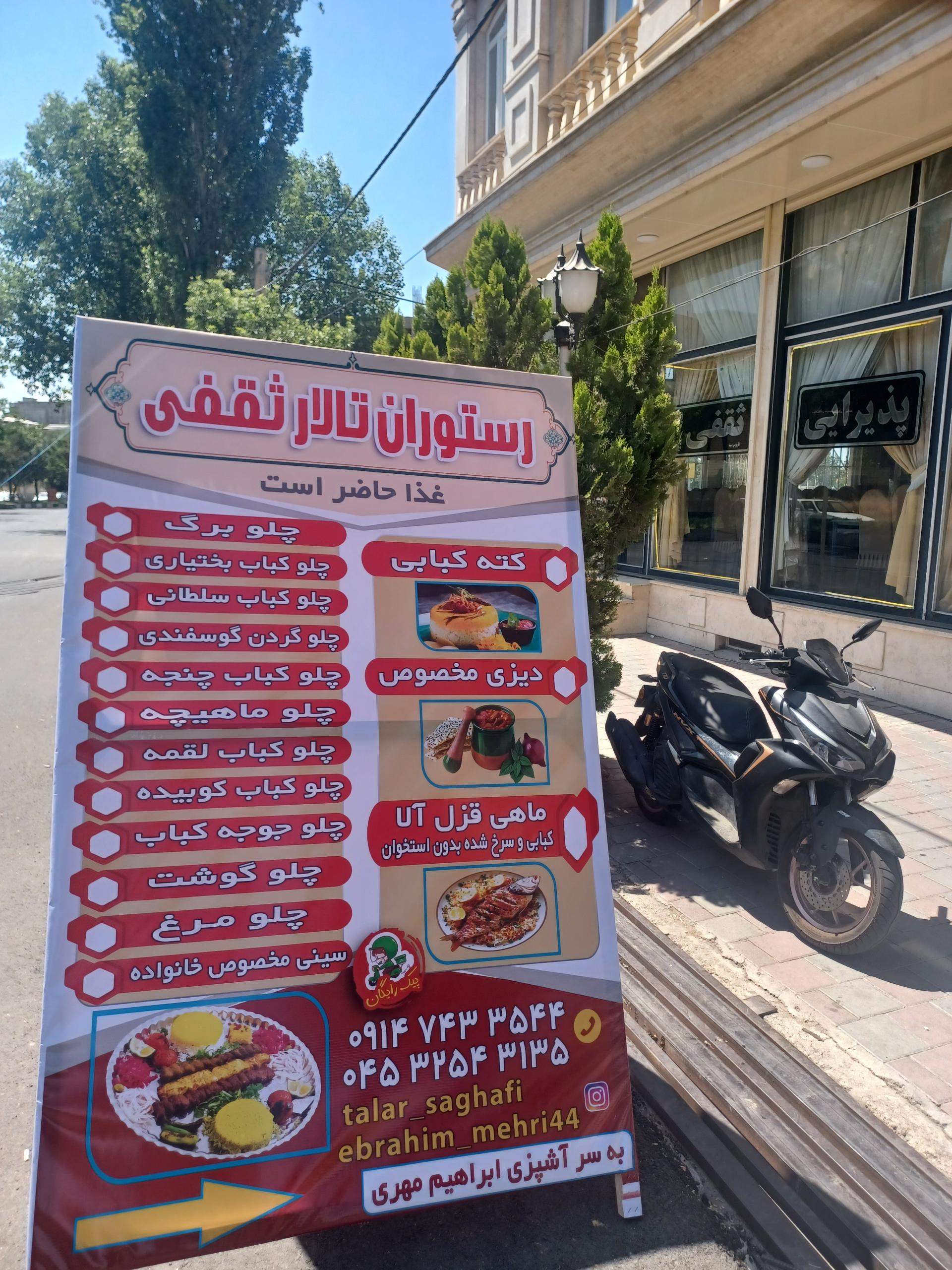 کبابی بناب