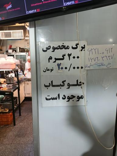 کبابی توحید