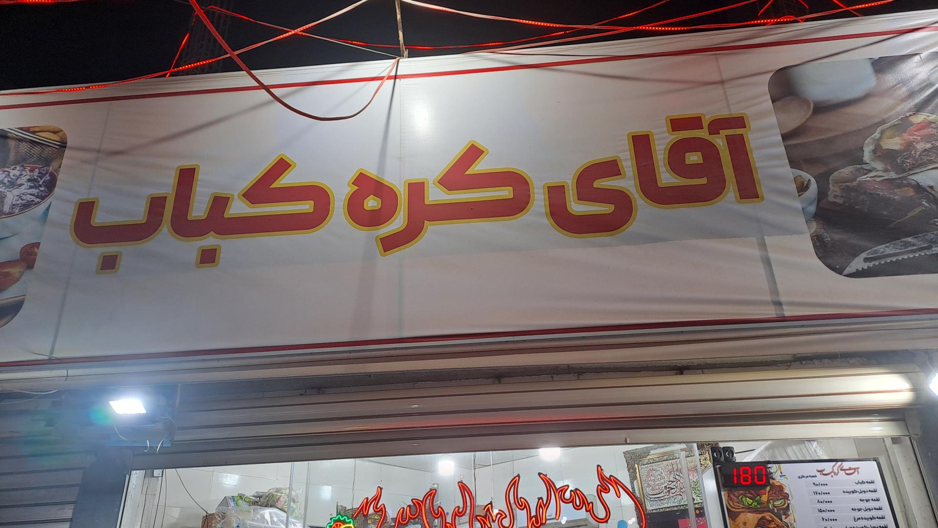کبابی جوان