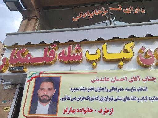 کبابی جوانان