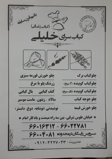 کبابی خلیلی