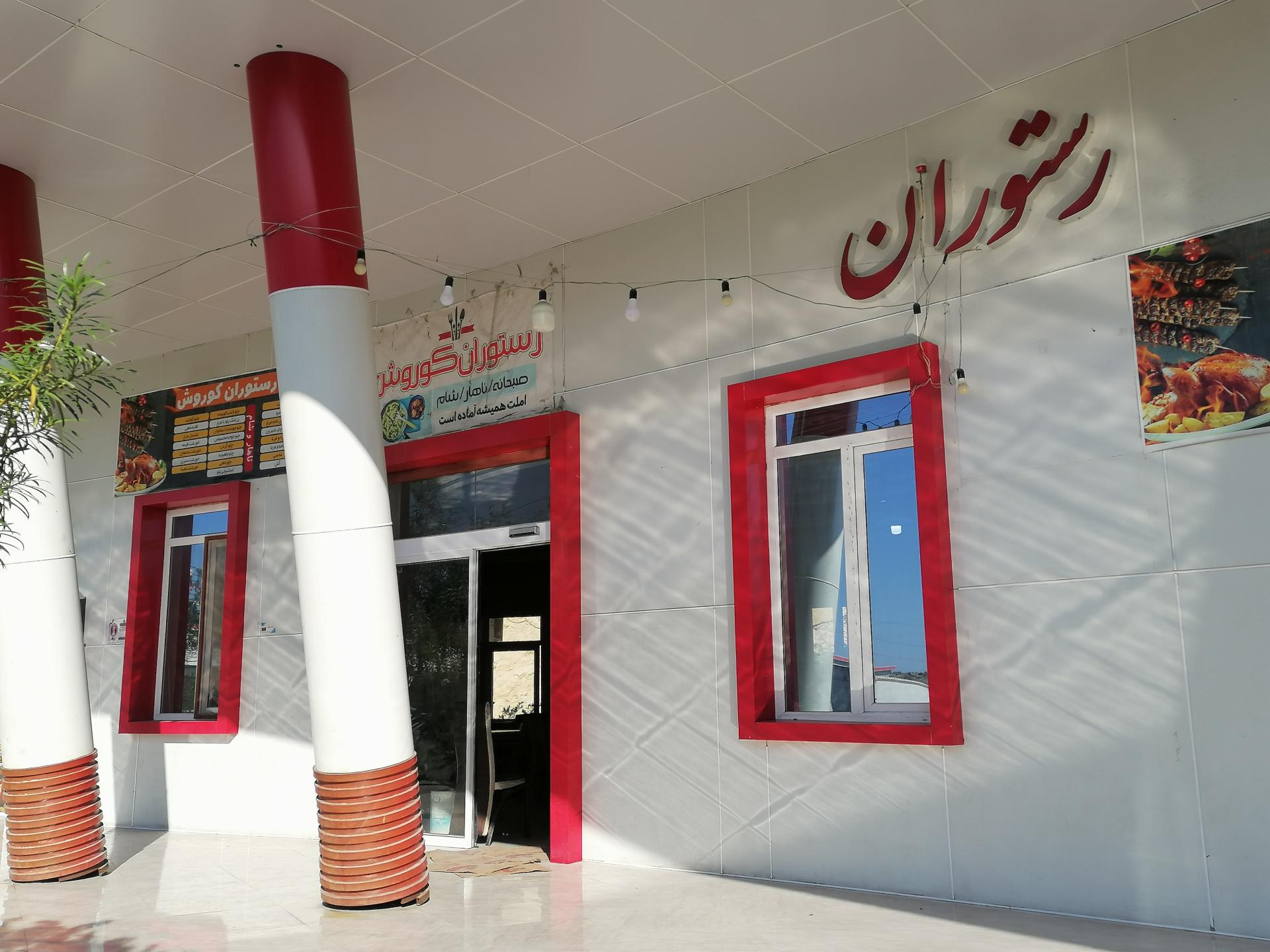 کبابی دلچسب