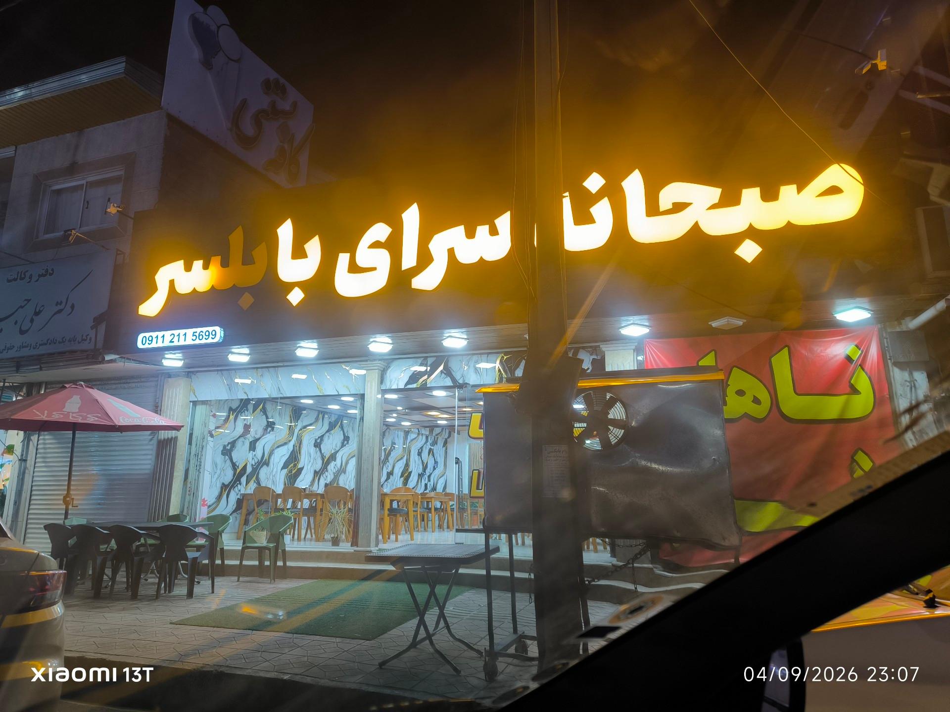 کبابی دنج