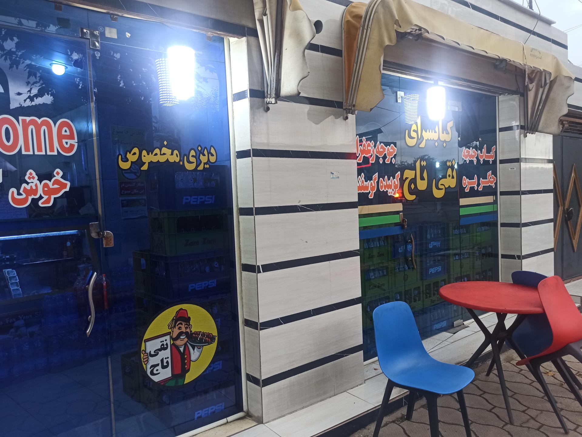 کبابی رستوران گل نرگس