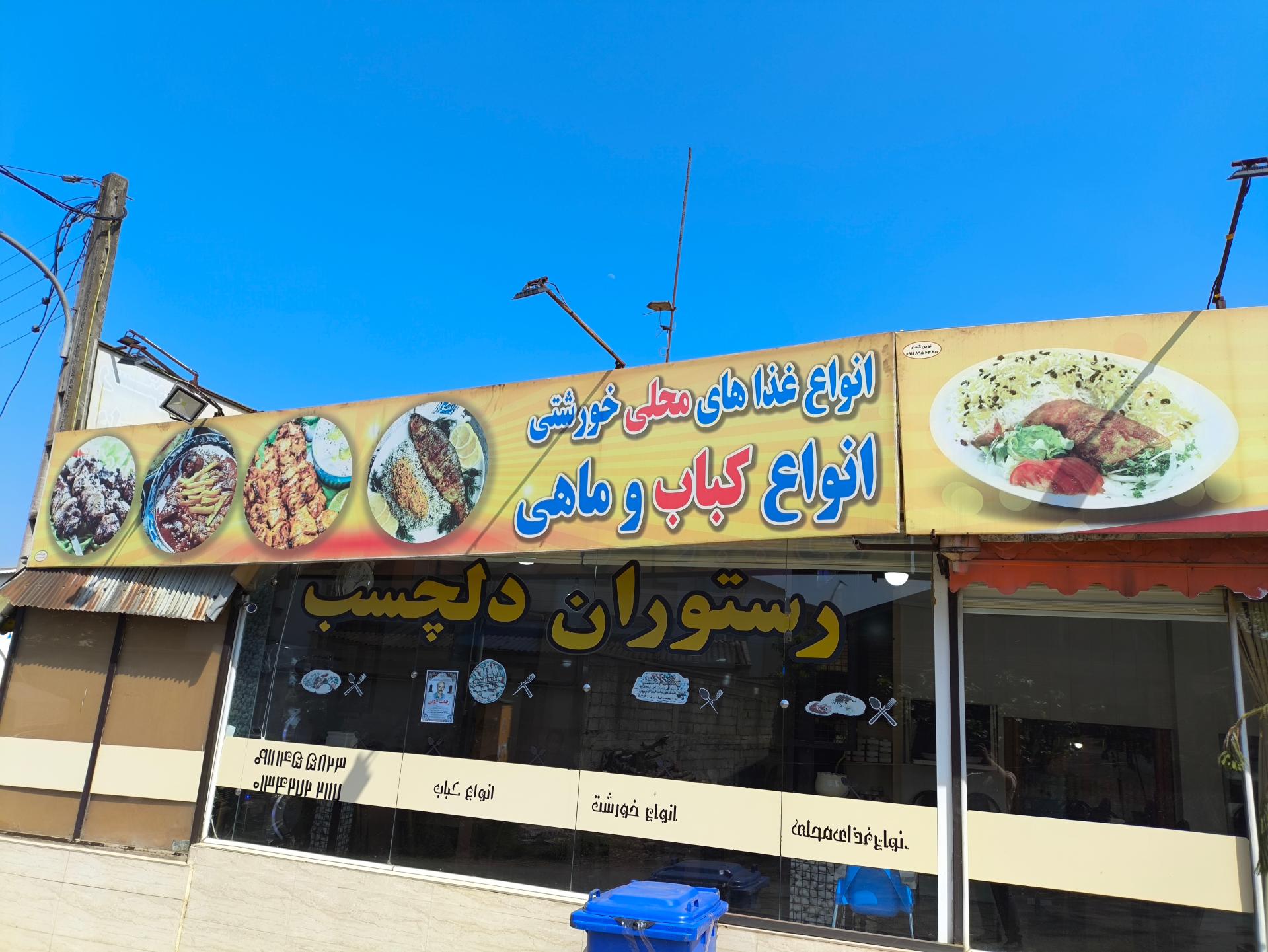 کبابی رضایی صوفی