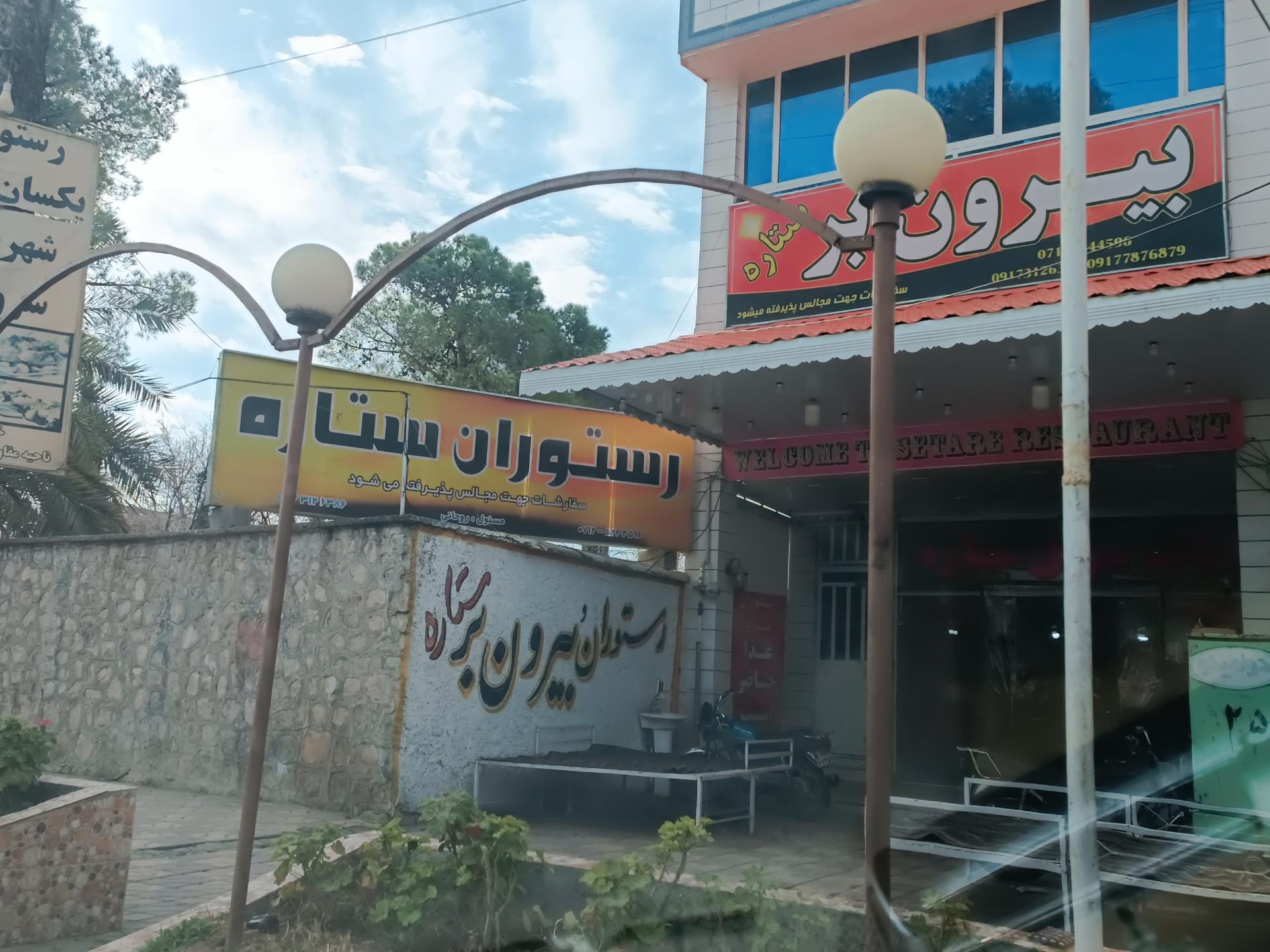 کبابی روحانی