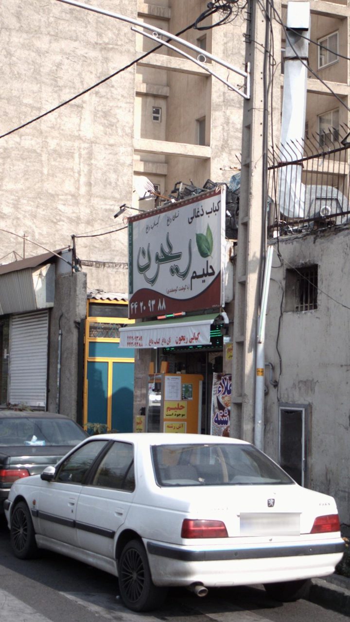 کبابی ریحون