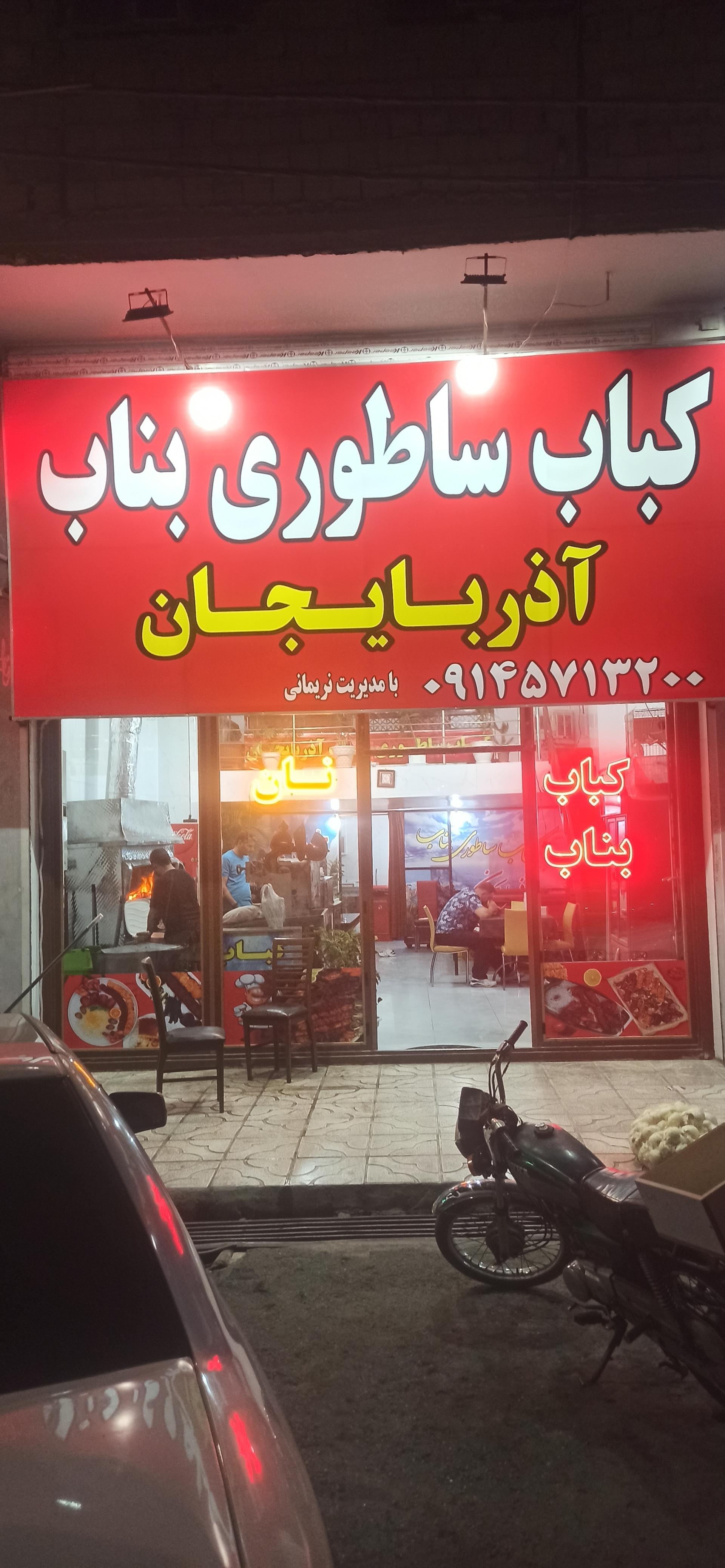 کبابی سعید