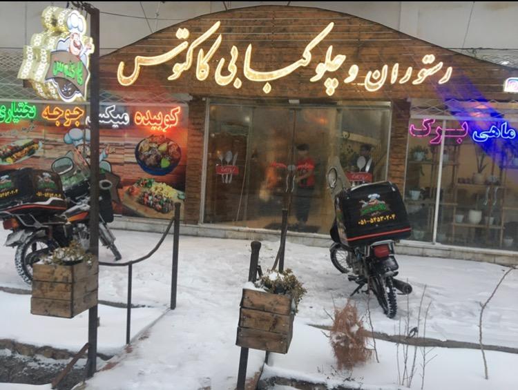 کبابی سلطانی