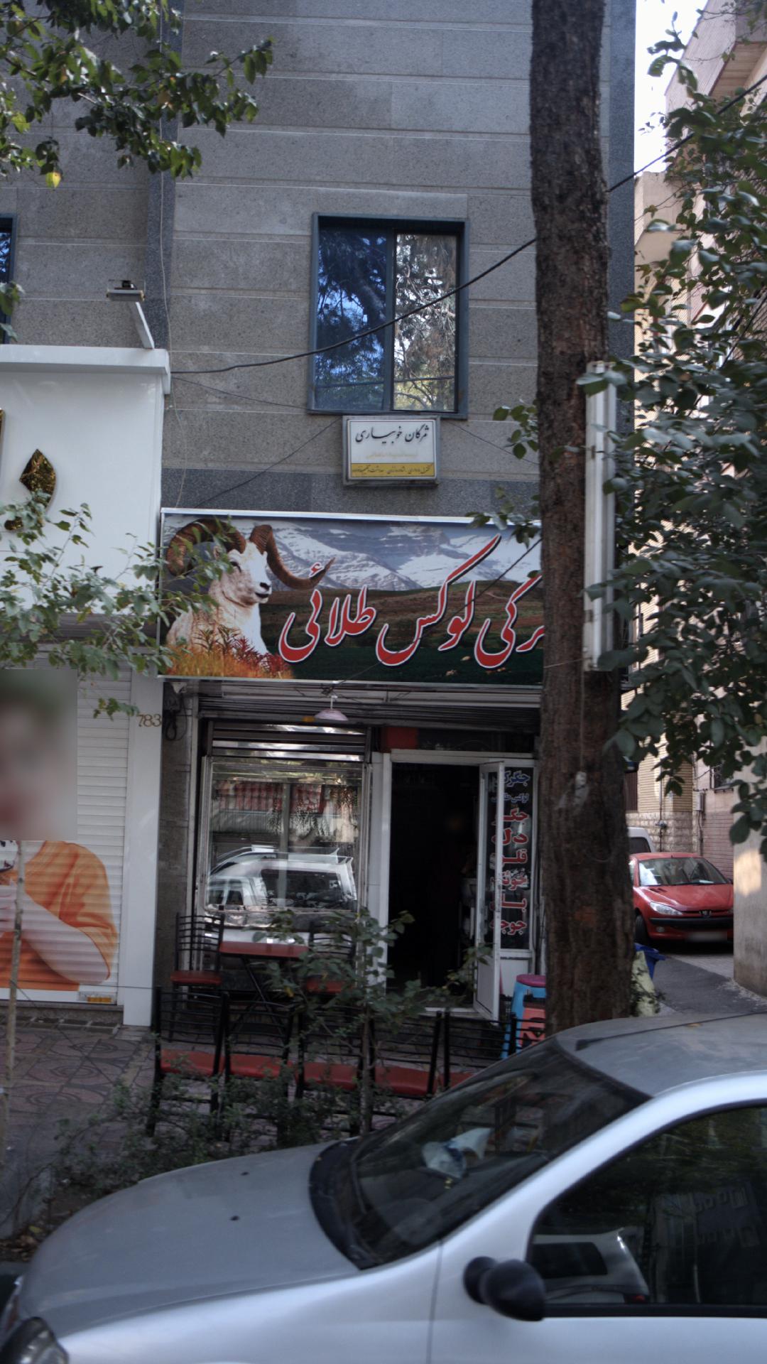 کبابی سنتی‌گلپایگانی