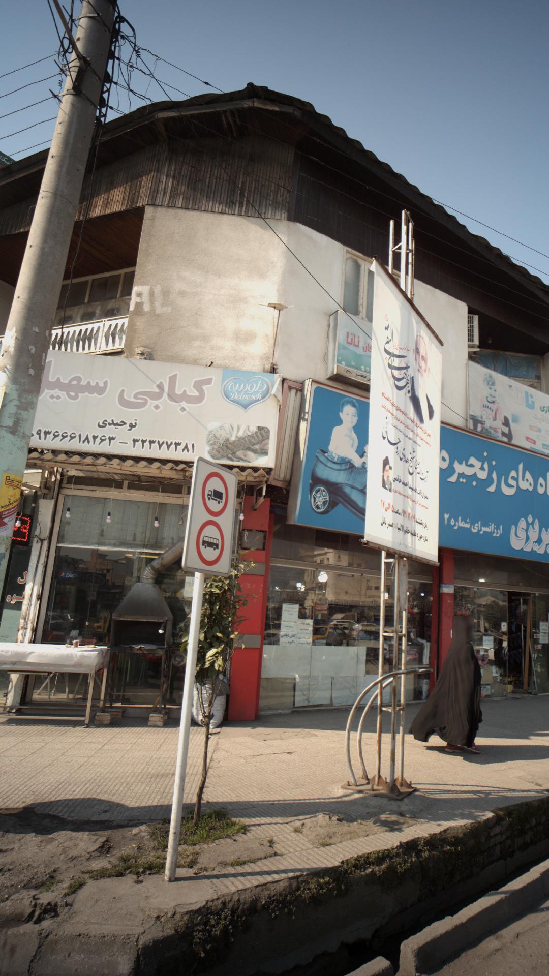 کبابی سهیل
