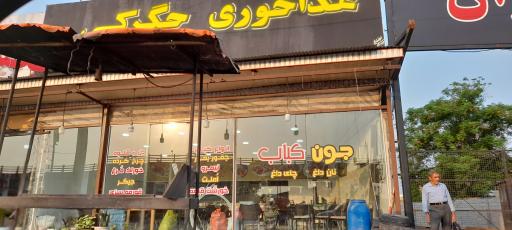 کبابی شبهای هزارسنگر