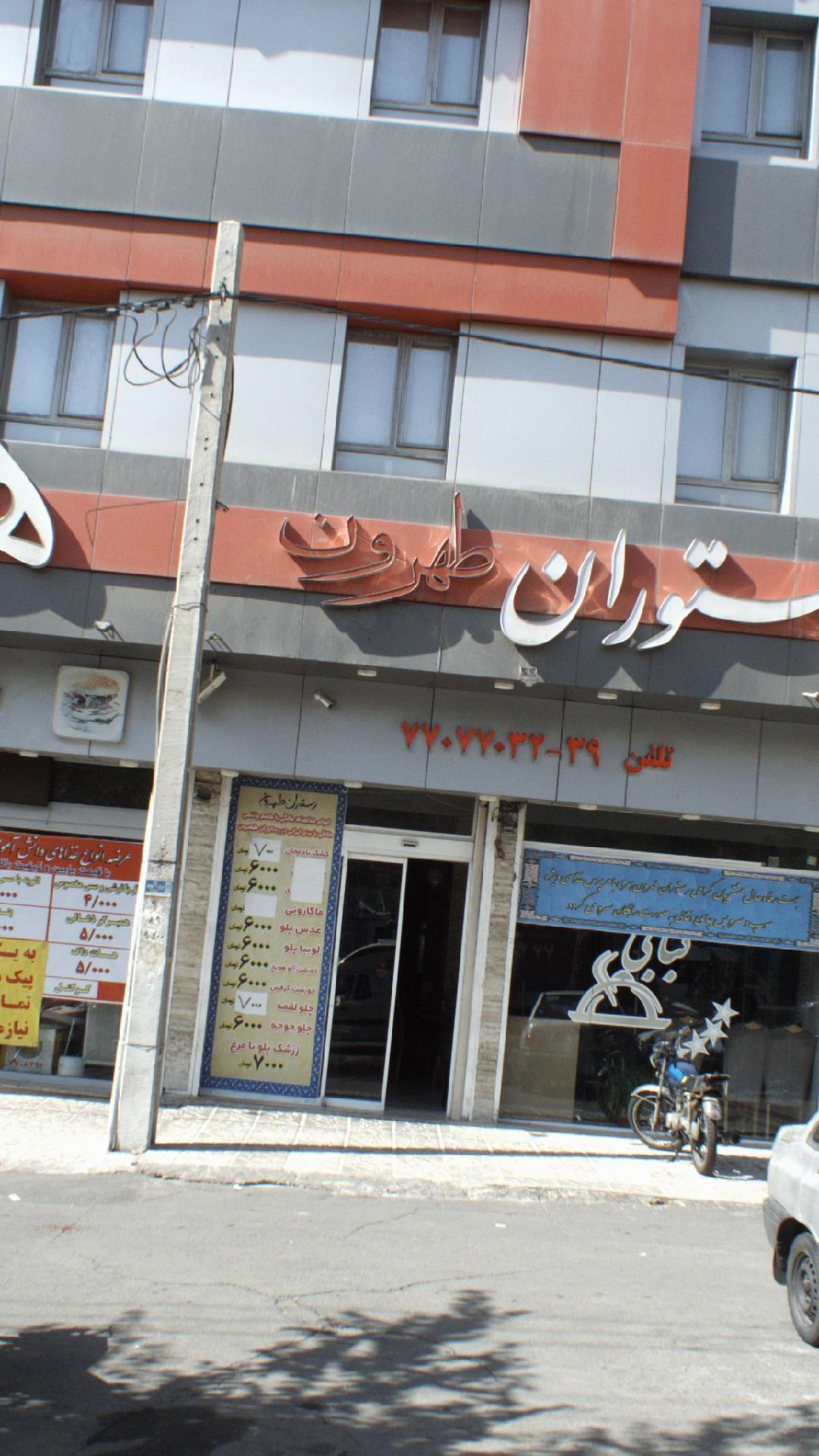 کبابی صاحب الزمان