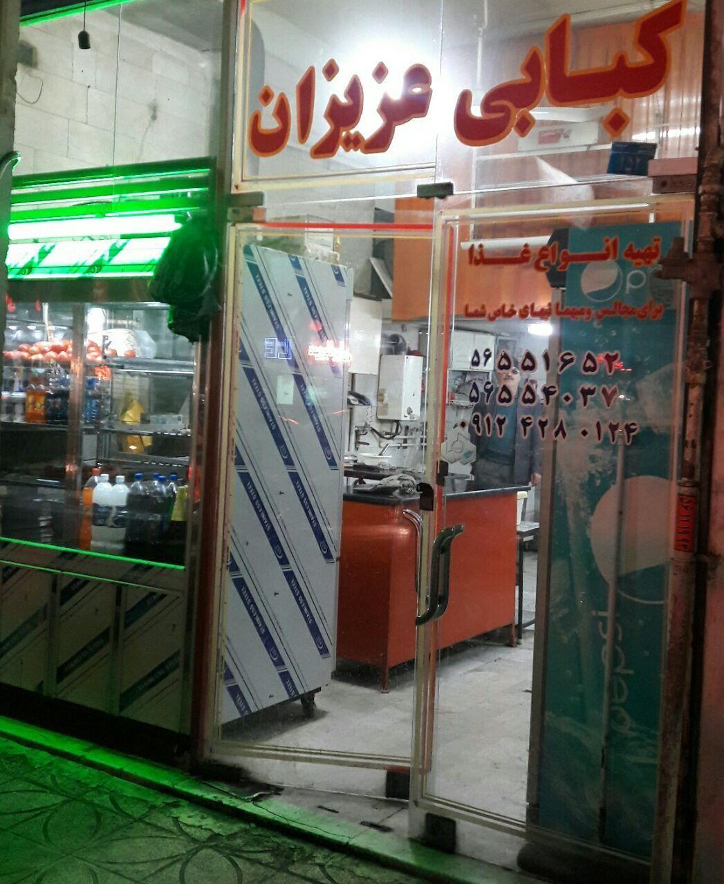 کبابی عزیزان