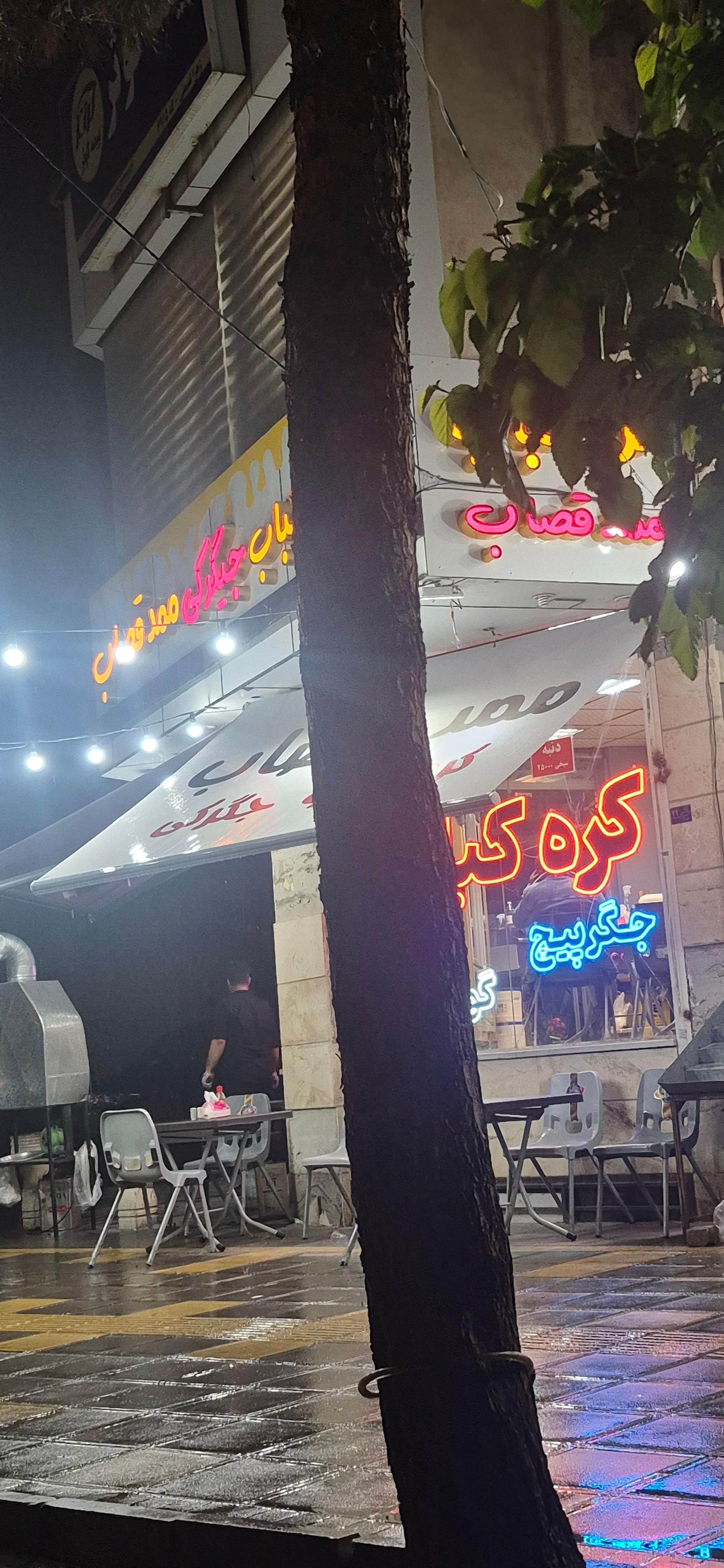 کبابی عطاران