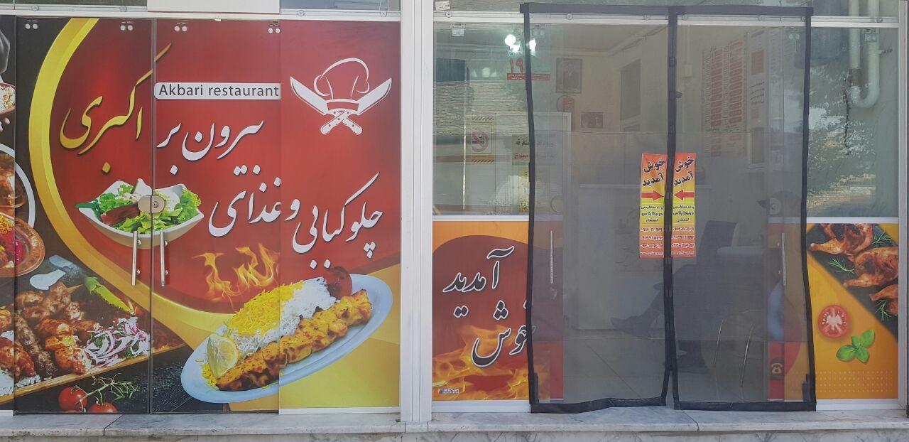 کبابی عمو جواد
