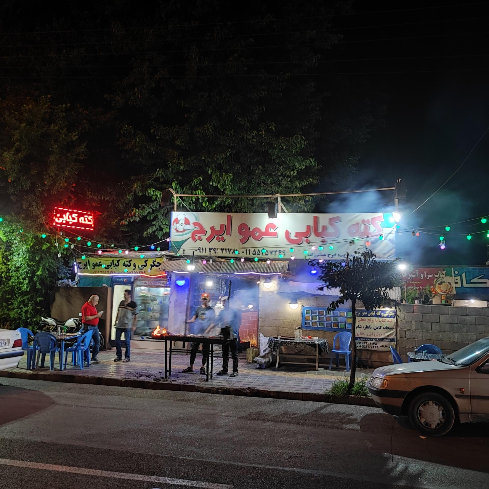 کبابی عمو عیسی