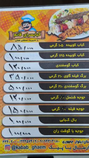 کبابی قائم