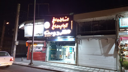 کبابی مهردوست