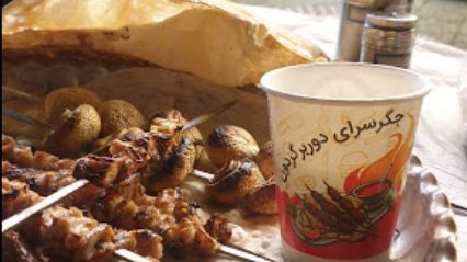 کبابی نمونه شقایق