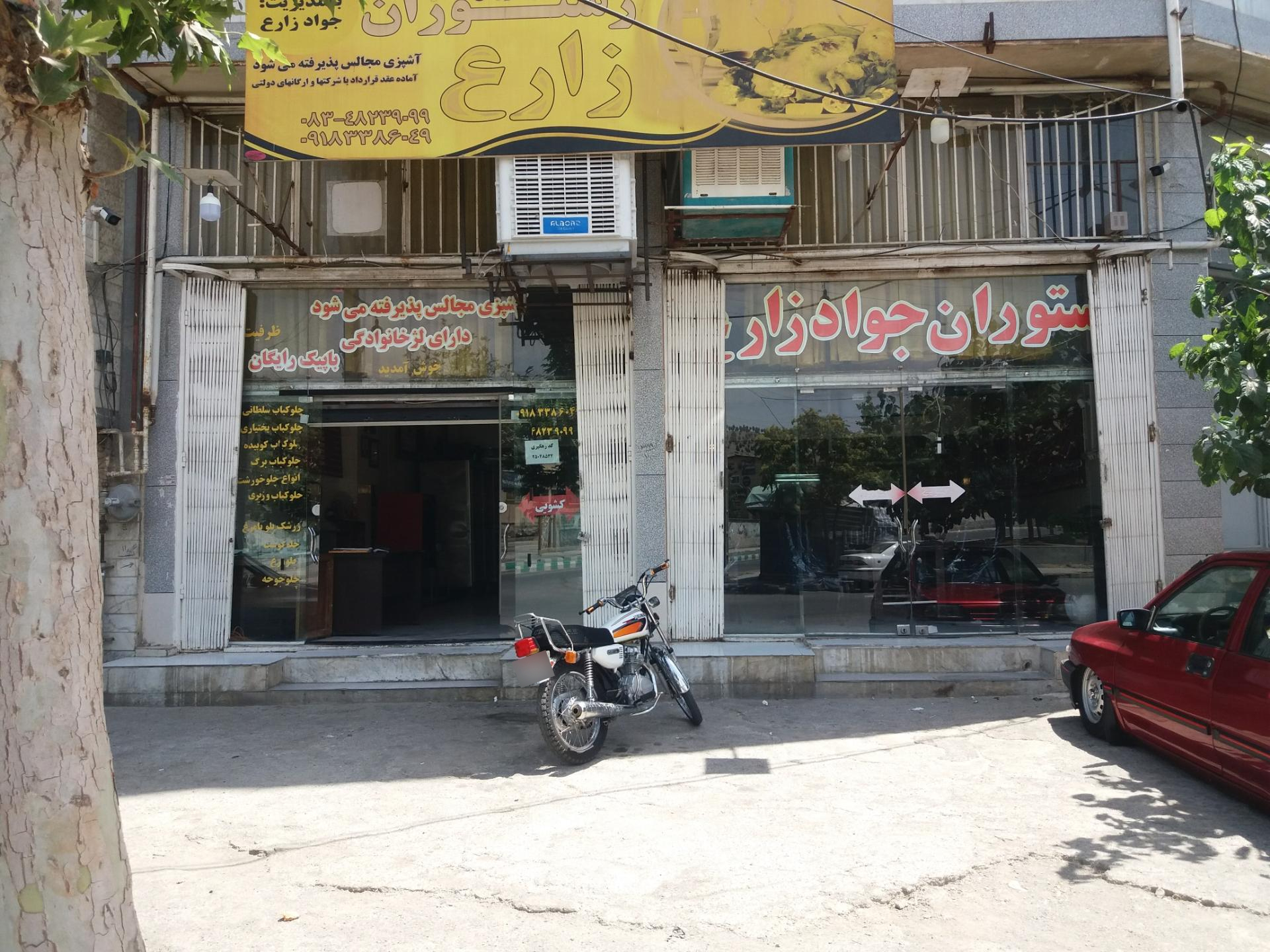 کبابی نیلفا
