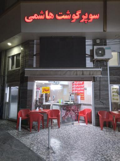 کبابی هاشمی