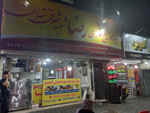 کبابی و تهیه غذای رضا