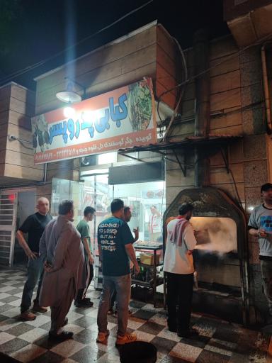 کبابی پدروپسر