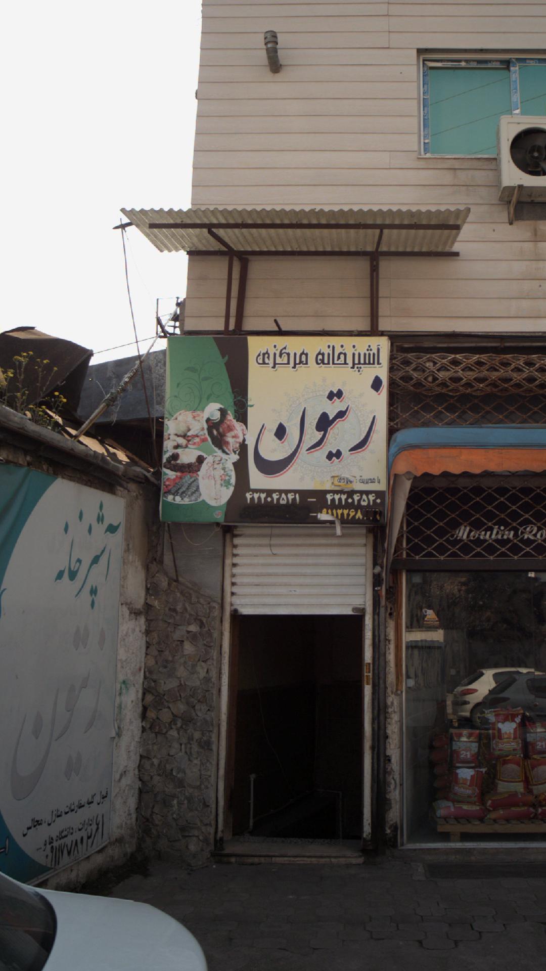 کبابی پرتوی