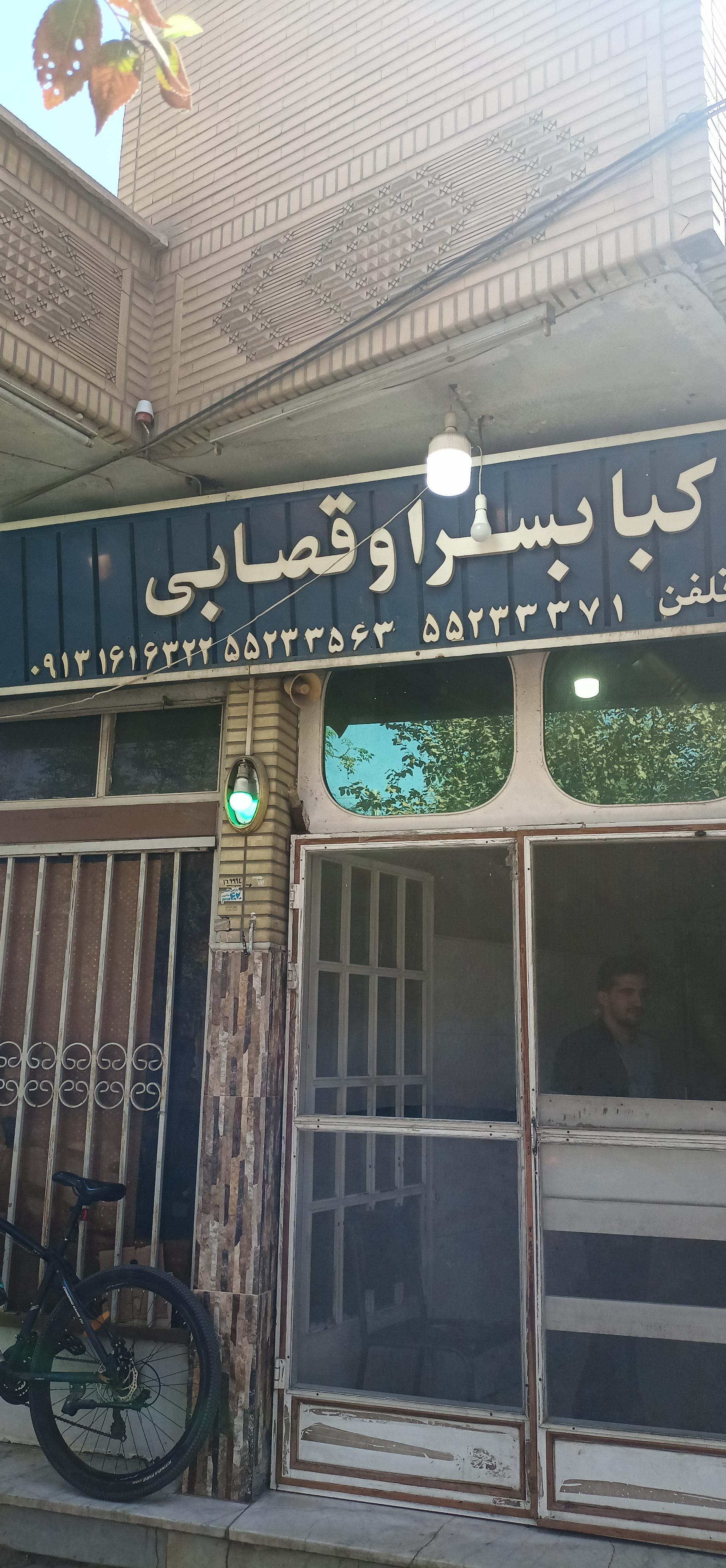 کبابی پوست گیر