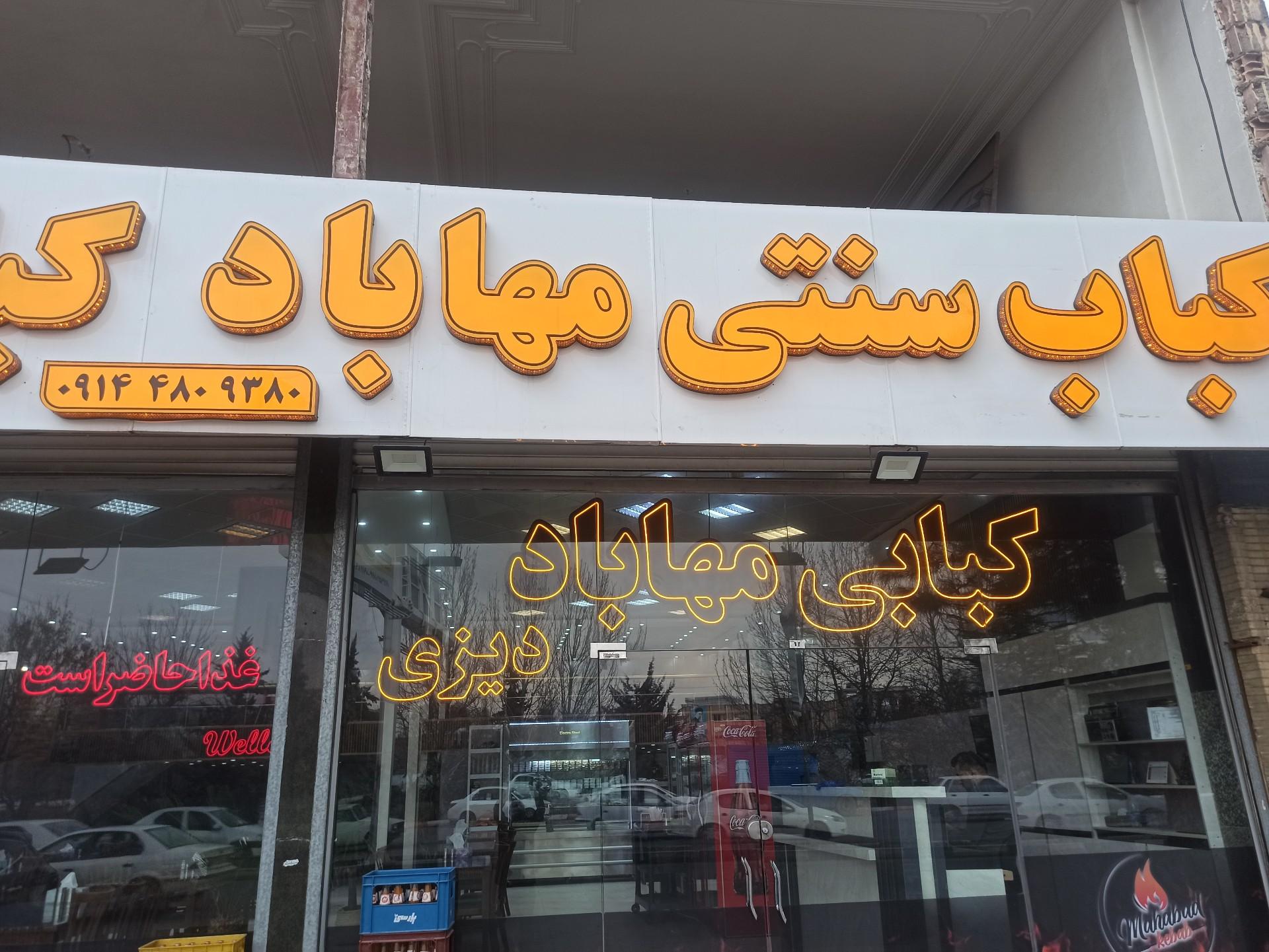 کبابی کلبه