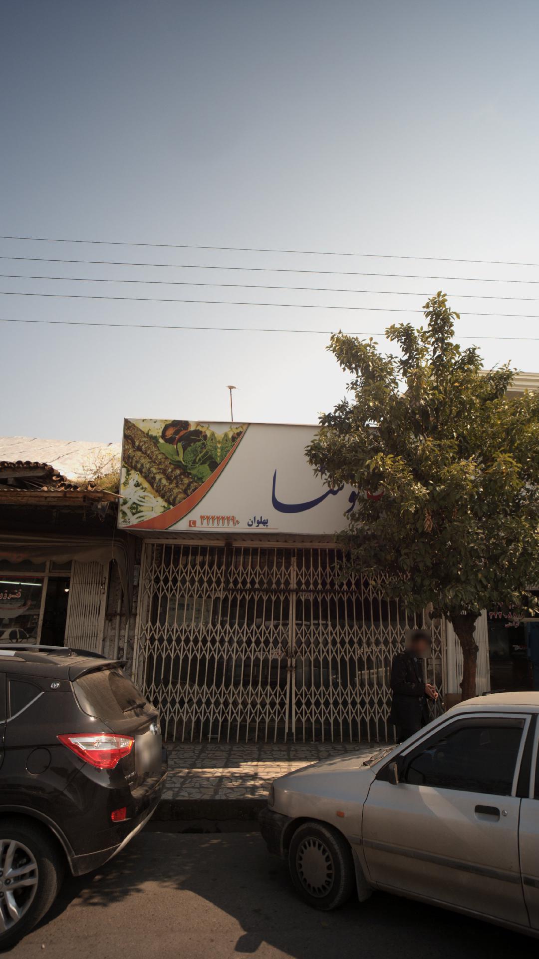 کبابی کوشا