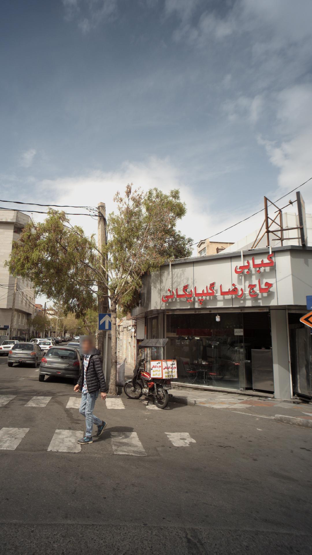 کبابی گلپایگانی