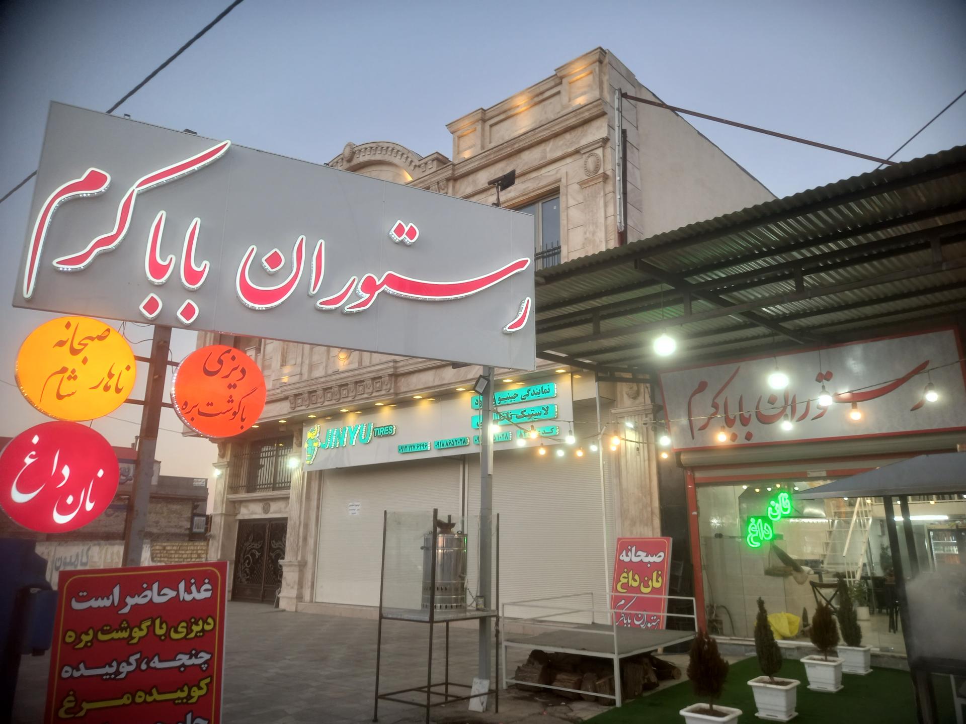 کبابی گلپایگانی مجید
