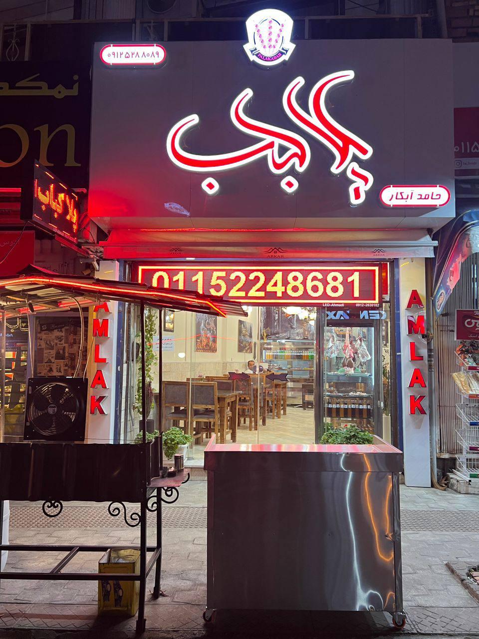 کبابی گیلانه
