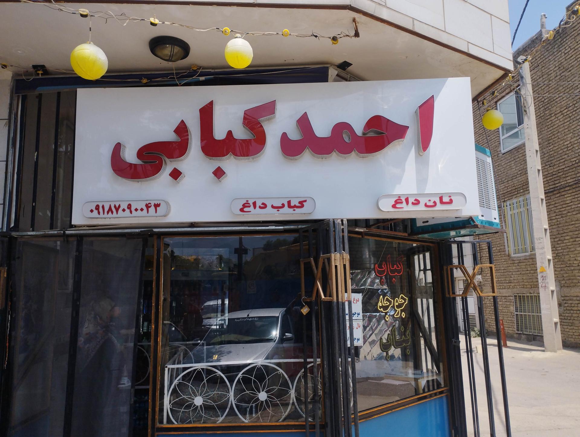 کبابی یاس
