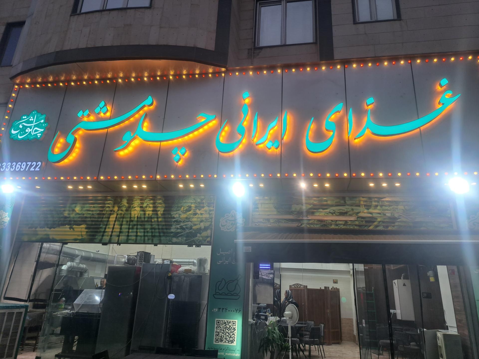 کبابی یونیک