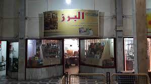 کتاب البرز