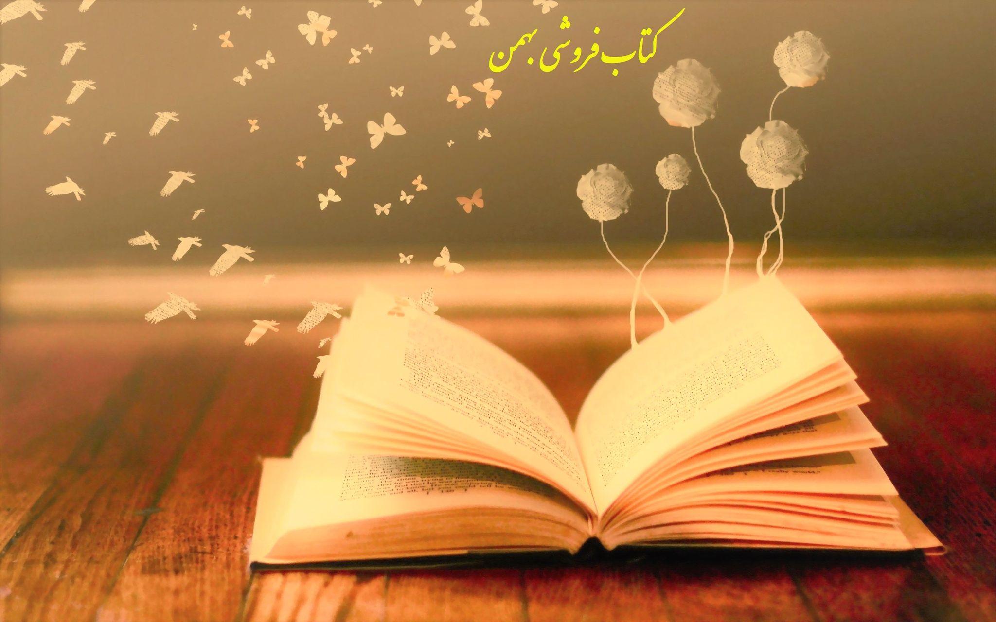 کتاب بهمن