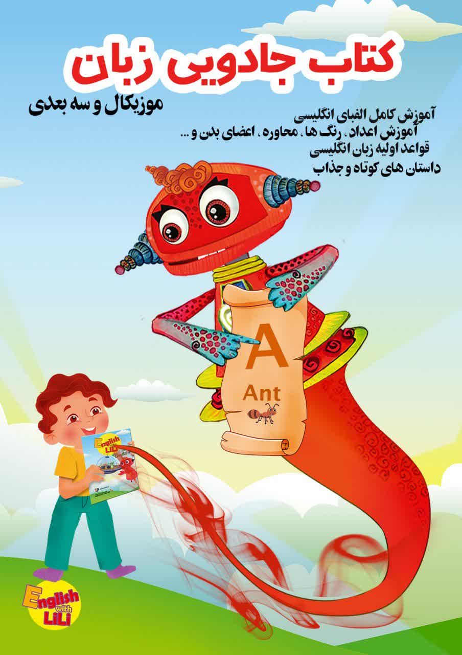 کتاب جادویی سخنگو
