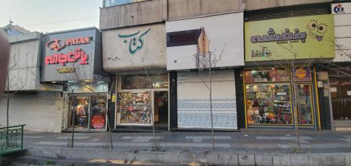کتاب دارینوش