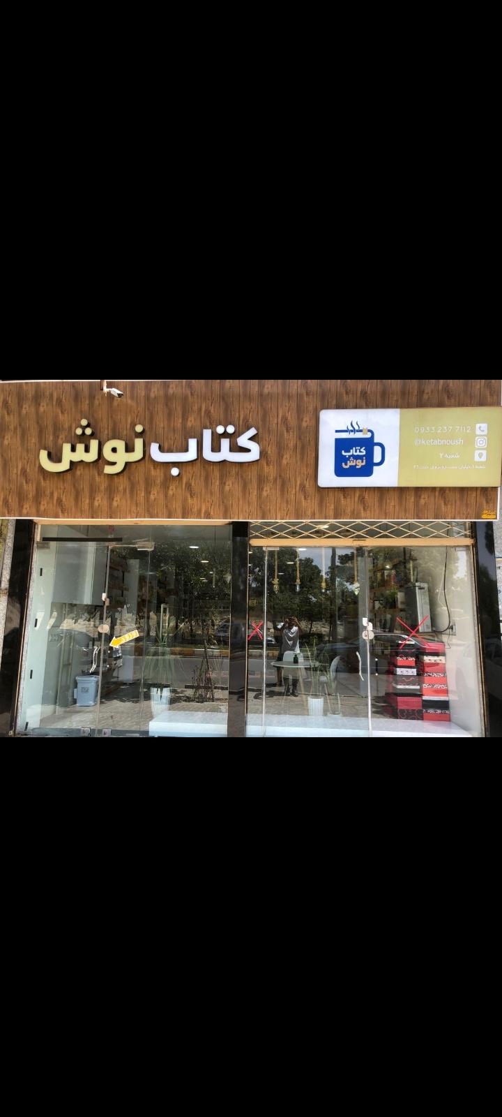 کتاب سرای اندیشه