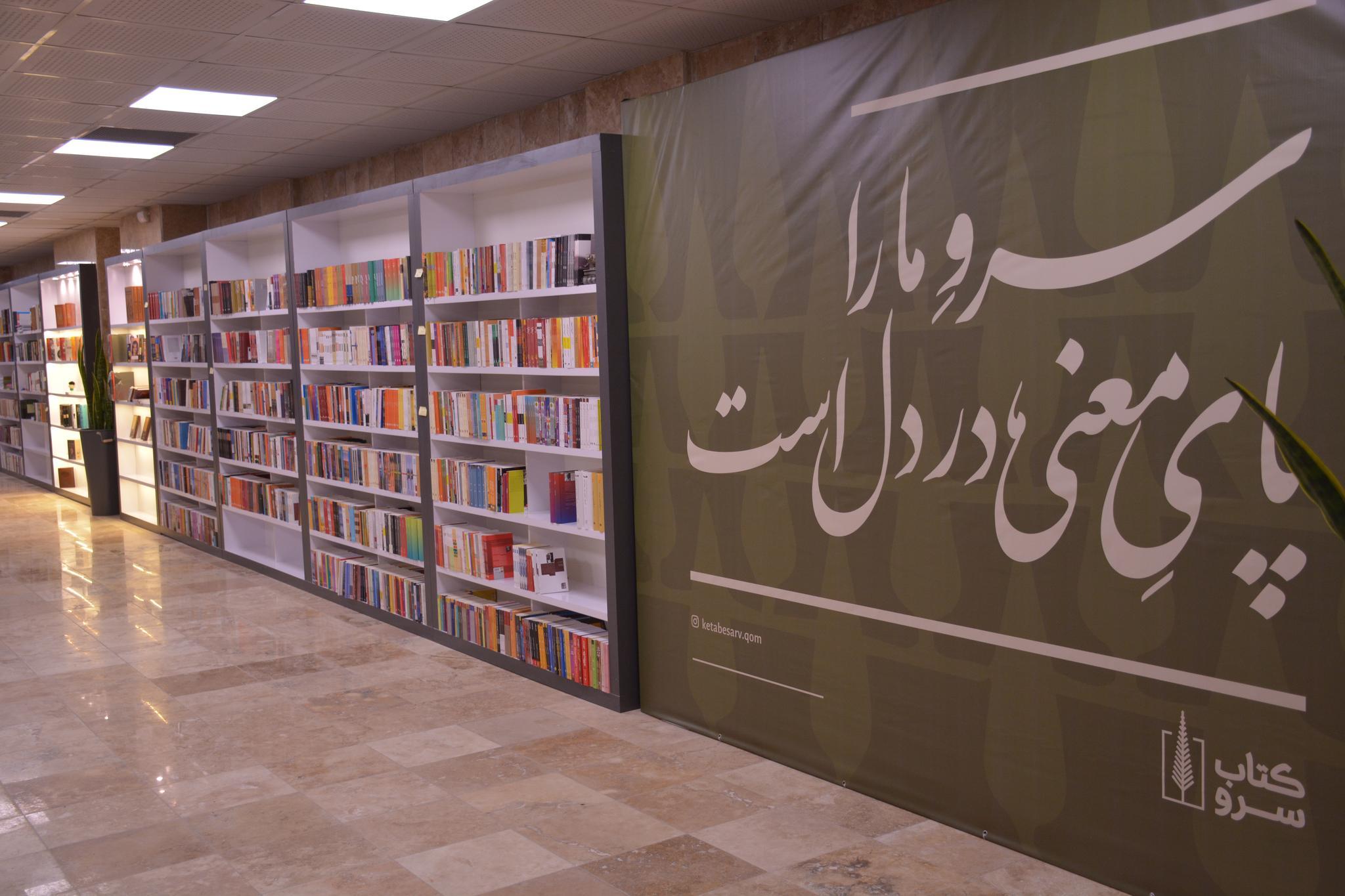 کتاب سرو